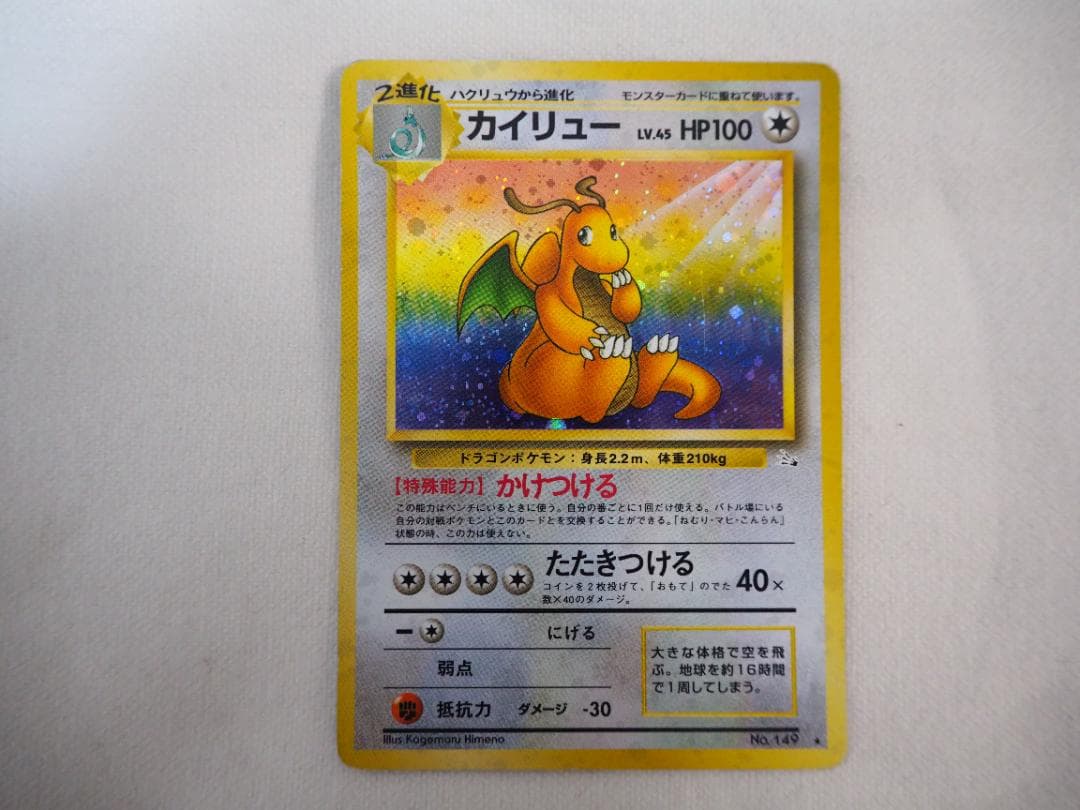 ポケカ】 カイリュー 旧裏 【管理番号：16】 - メルカリ