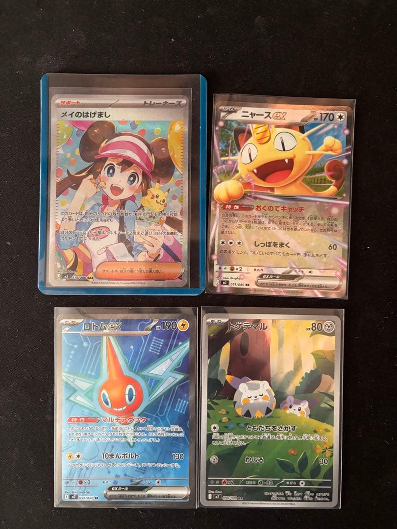 ポケカ ムニキスゼロ メイのはげまし sar ニャース rr ムニキスゼロ RR】ニャースex 061/080 - マナソース