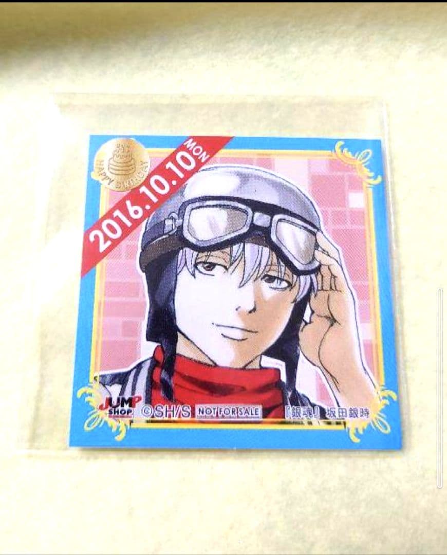 ジャンプショップ限定366日ステッカー2016年10月20日銀魂