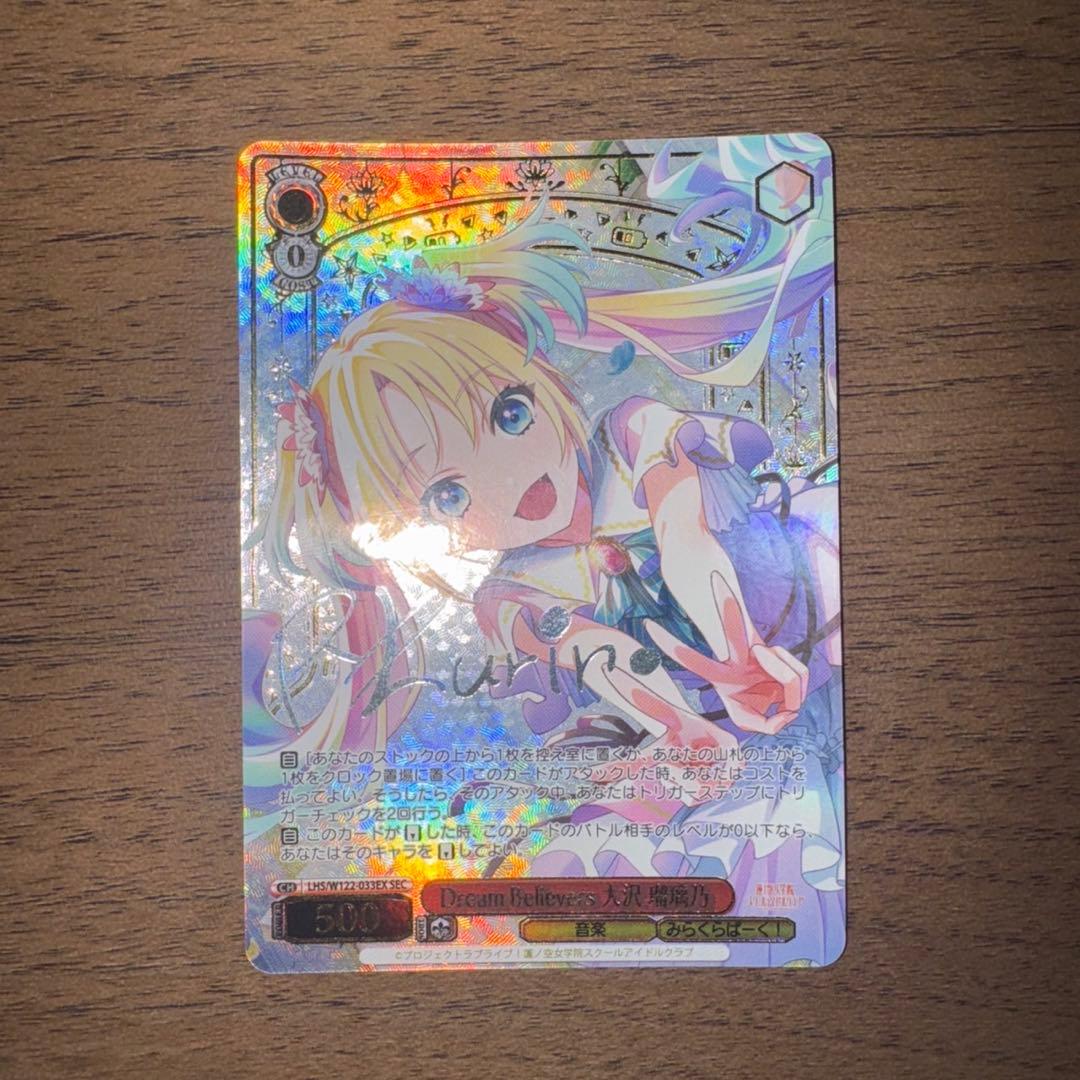 Dream Believers 大沢瑠璃乃 SEC 2026年最新】大沢瑠璃 secの人気アイテム - メルカリ