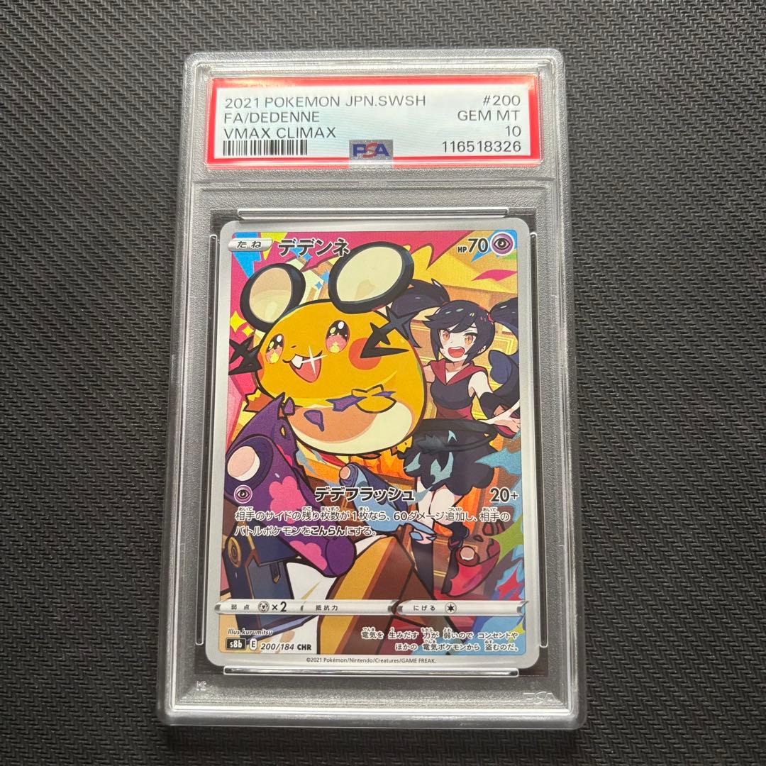 PSA10】ポケモンカード デデンネ CHR キリカ - メルカリ