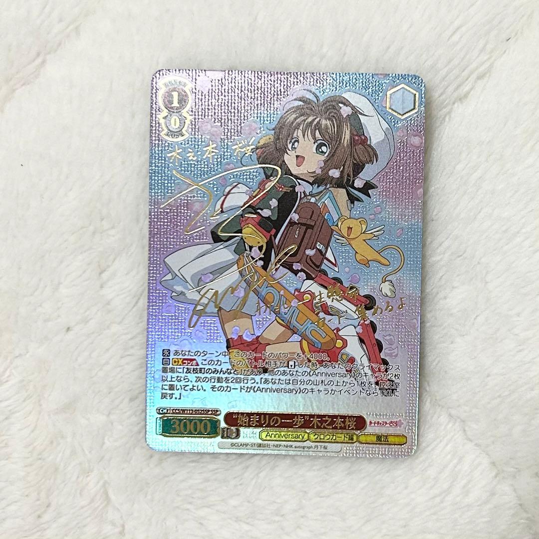 ヴァイス　始まりの一歩 木之本桜　ssp サイン　カードキャプターさくら Amazon.co.jp: ヴァイスシュヴァルツ カードキャプターさくら 25th