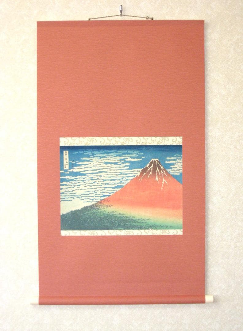 掛け軸　富嶽三十六景 凱風快晴◆葛飾北斎 （工芸作品・新品) 3セット 掛け軸 葛飾北斎 富嶽三十六景 凱風快晴（赤富士） | 東京工芸