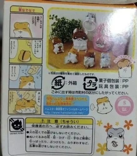 希少 激レア 平成レトロ ハムスター倶楽部 食玩 6種類セット - メルカリ