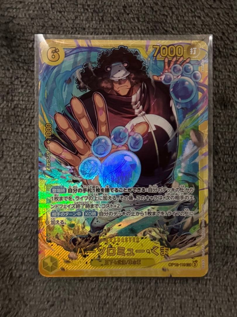 バーソロミュー・くま】SEC/OP12-119 - メルカリ