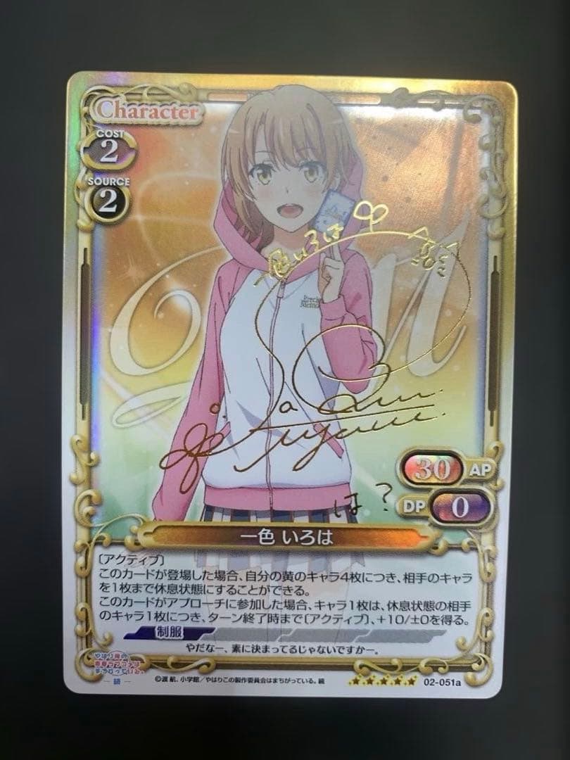 モ*ジ様 プレシャスメモリーズ やはり俺の青春ラブコメは間違っている