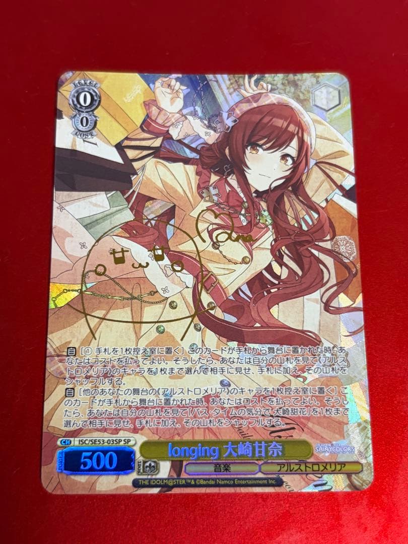 ヴァイス　longing　大崎甘奈　SP　シャニマス　シャイニーカラーズ PBT】アイドルマスター シャイニーカラーズ 商品検索 | ドラゴンスター