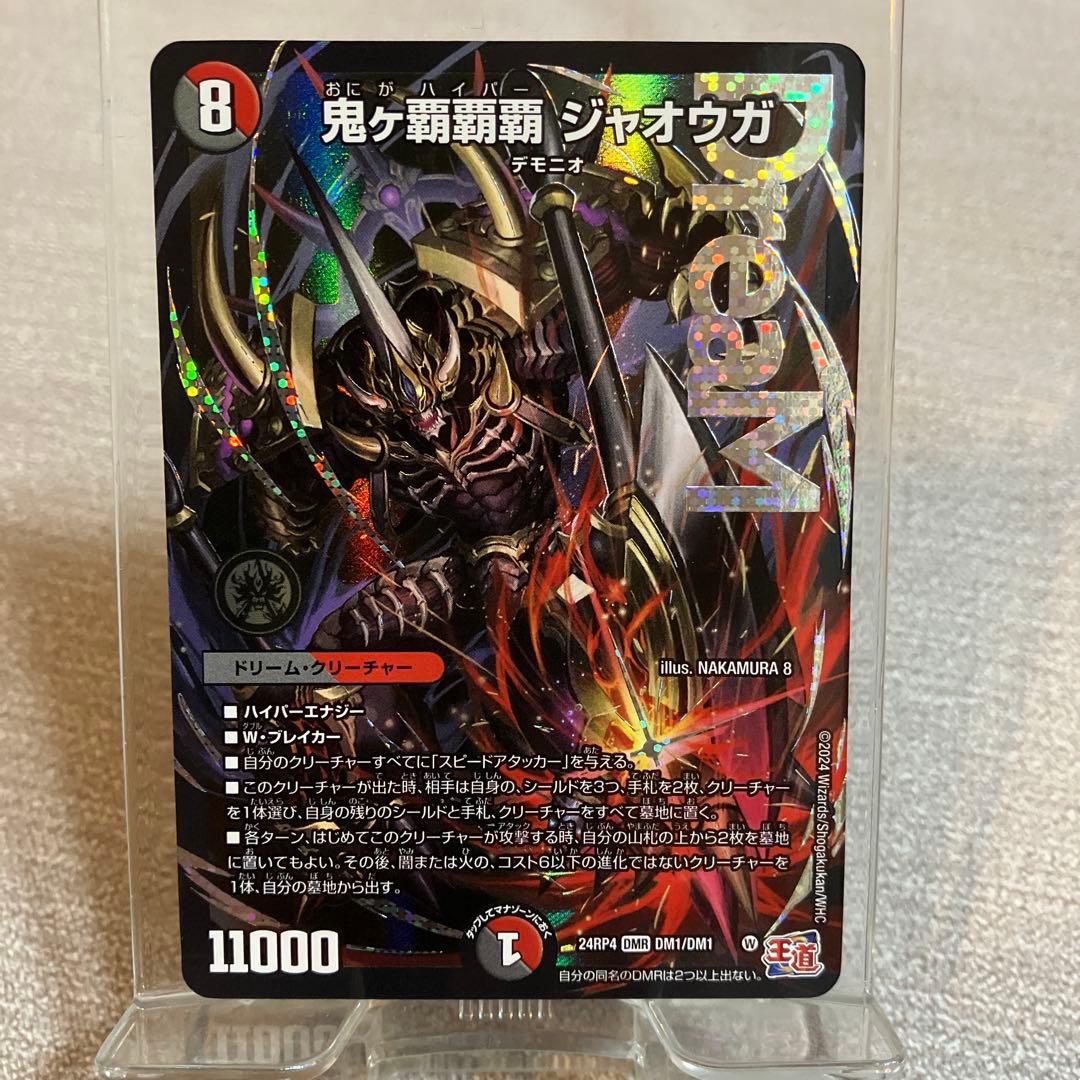 デュエマ 鬼ヶ覇覇覇 ジャオウガ - メルカリ
