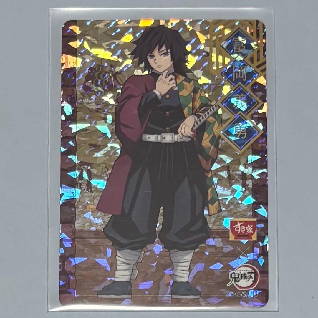 ୨୧鬼滅の刃×すき家୨୧冨岡義勇 オリジナルカード レア ホロ 鬼滅の刃 すき家 コラボ ホログラム カード 冨岡義勇 - メルカリ