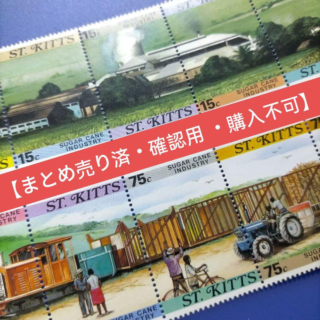 3783 外国切手 セントクリストファー・ネイビス 農業 輸送 鉄道 10種完 JR貨】北海道新幹線の新函館〜札幌間で使用されるレール輸送が開始、初