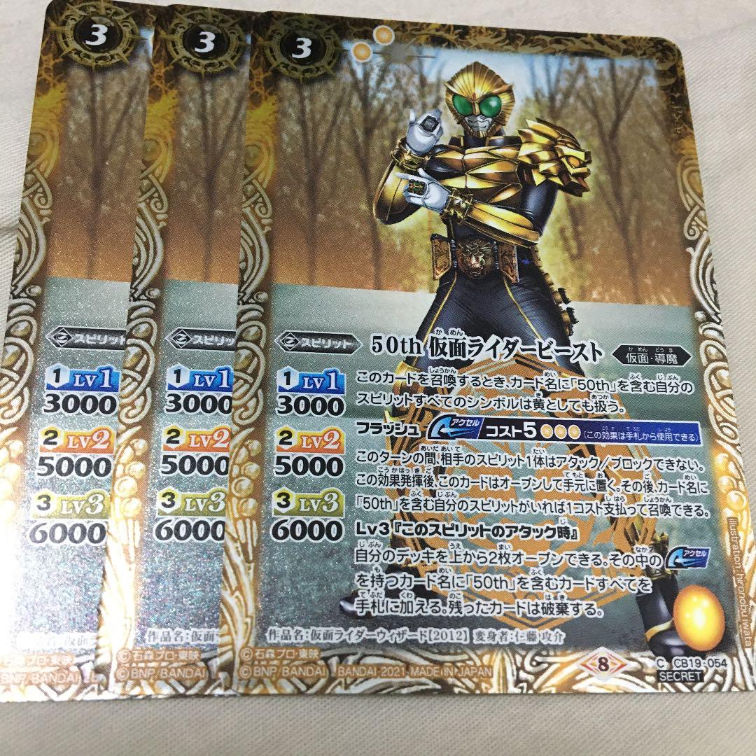 バトスピ 50th仮面ライダービースト シークレット - メルカリ