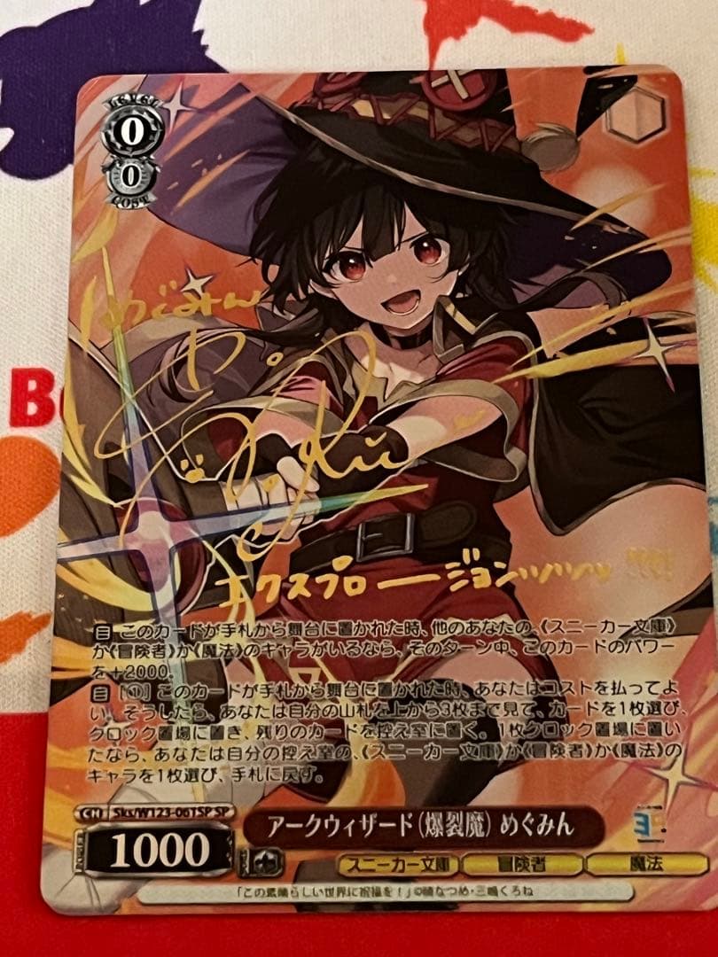 ヴァイシュシュバルツ アークウィザード(爆裂魔)めぐみん sp Weiss Schwarz/Kadokawa Sneaker Bunko Vol.2]アークウィザード(爆裂魔