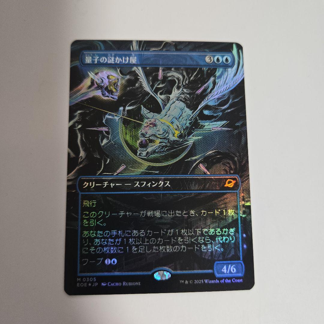 量子の謎かけ屋　ボーダーレスfoil　久遠の終端 そしてテゼレット通常の価格を追い抜く謎かけ屋。久遠の終端の呪文たち