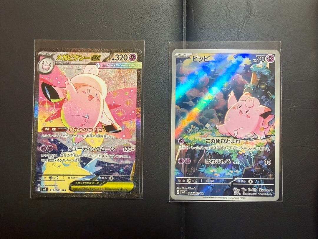 2枚セット売り】メガピクシーex SAR ピッピAR - メルカリ