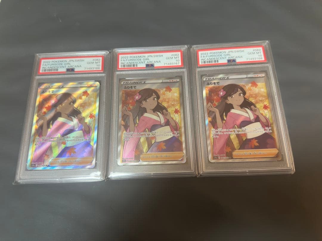 PSA10 連番】 ふりそで SR S11a 白熱のアルカナ 082/068 - メルカリ