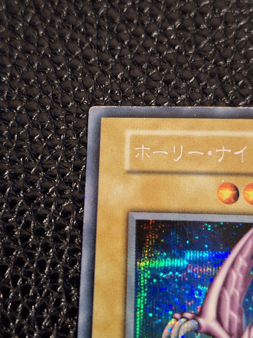 超希少!最終値引き中!】初期 ホーリー・ナイト・ドラゴン シークレット