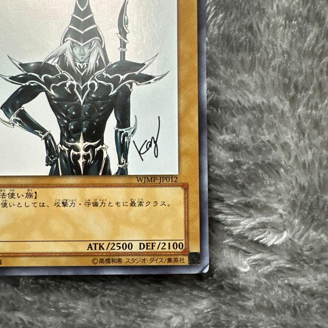 ブラック・マジシャン (遊戯王OCG) - メルカリ