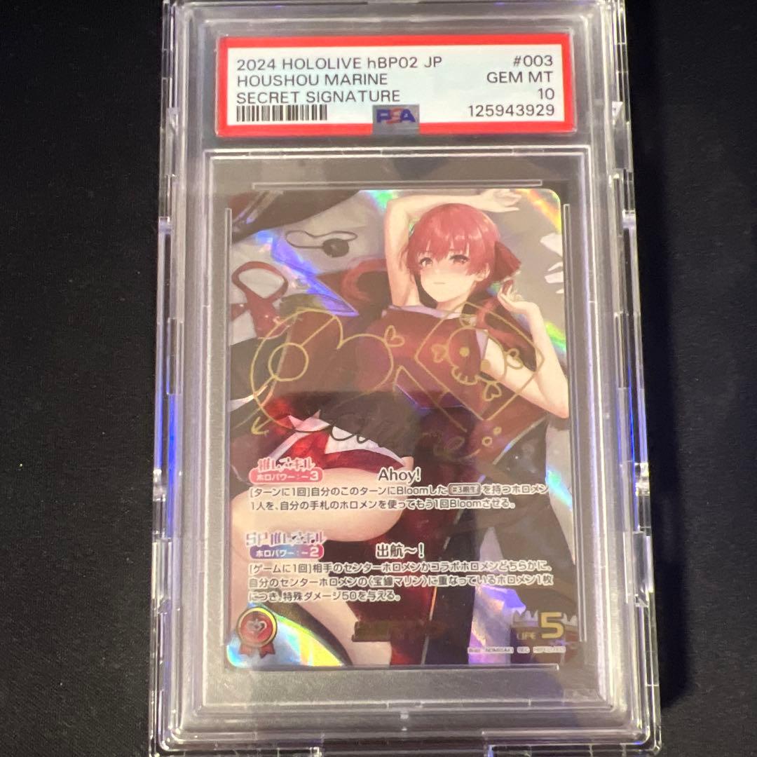 PSA10】ホロカ 宝鐘マリン SEC