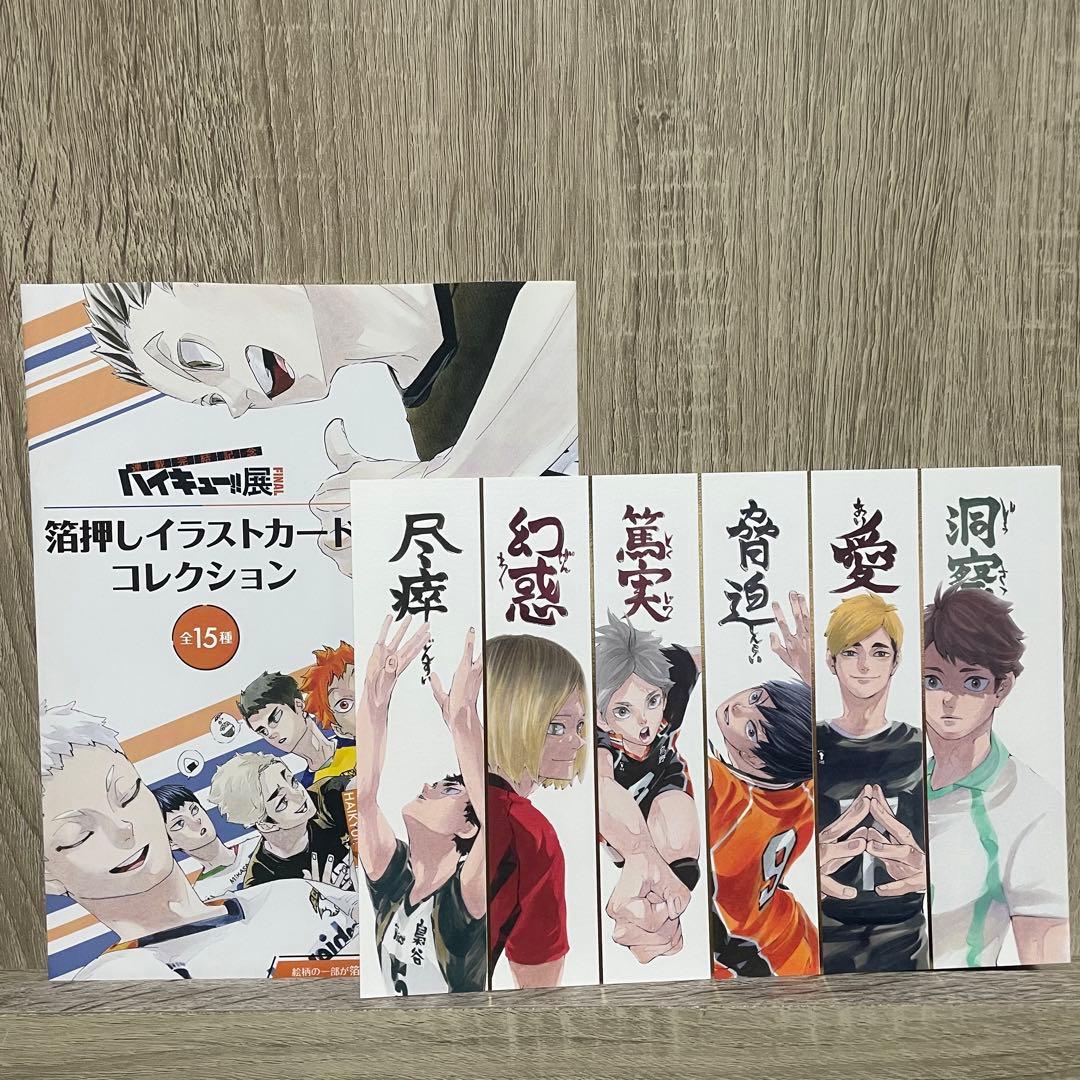 ハイキュー‼︎展 箔押しイラストカードコレクション（セッター