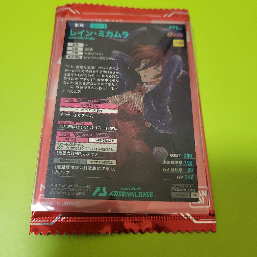 アーセナルベース PR レインミカムラ プロモ バレンタイン パラレル