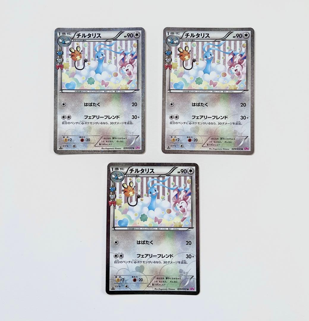 チルタリス 3枚セット ポケキュンコレクション CP3 ポケモンカード XY ポケキュンコレクション チルタリス CP3 U