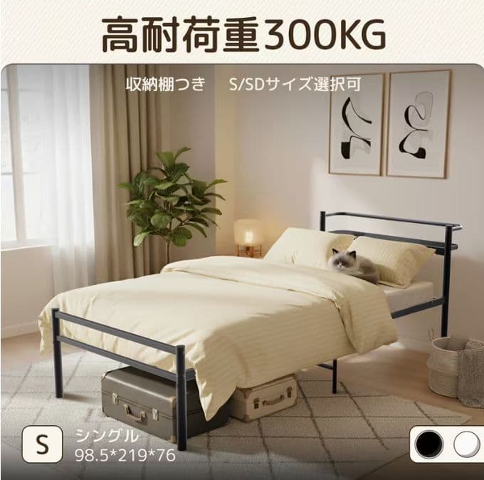 スチールパイプベッド 耐荷重 300kg床下収納 30cm組立簡単 グラつきなし MINT 宮棚付きベッド ベッド 耐荷重300kg 高耐荷重 頑丈 スチール