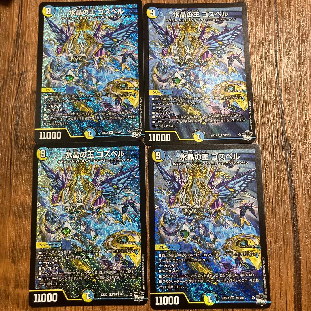 水晶の王 コスベル 4枚セット - メルカリ
