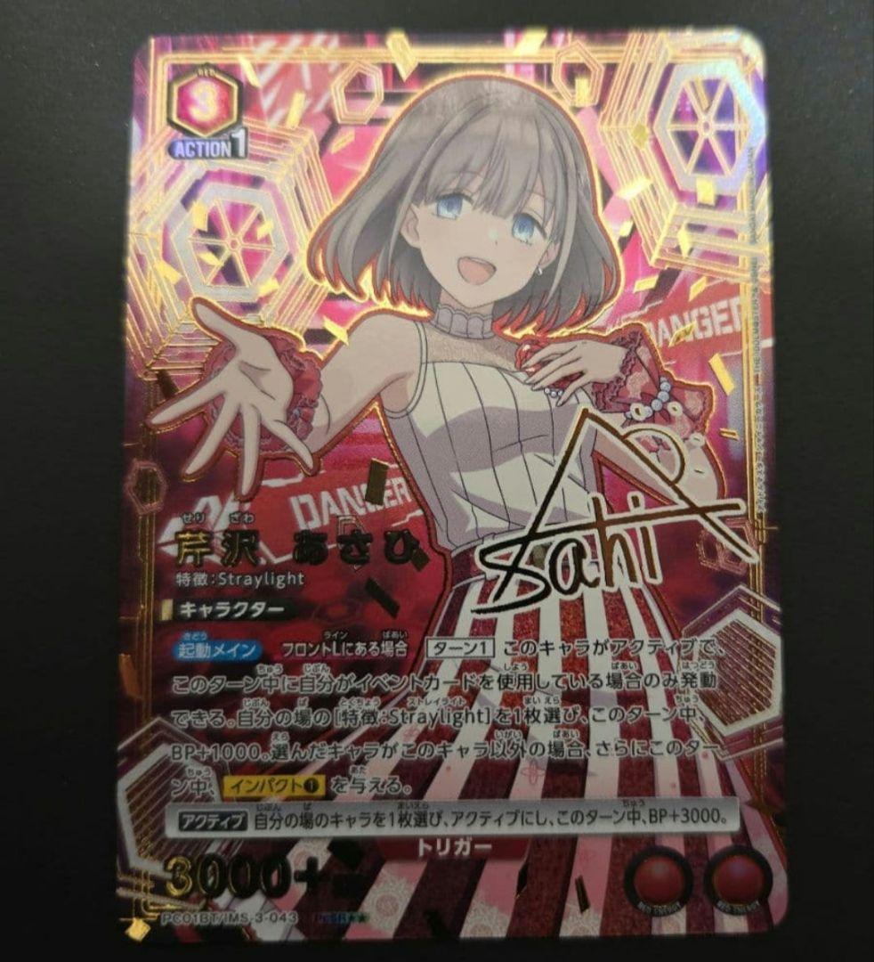 ユニオンアリーナ シャニマス 芹沢あさひ PcSR　星2 パラレル パラレル】芹沢 あさひ PcSR - ユニオンアリーナシングル＆デッキ販売
