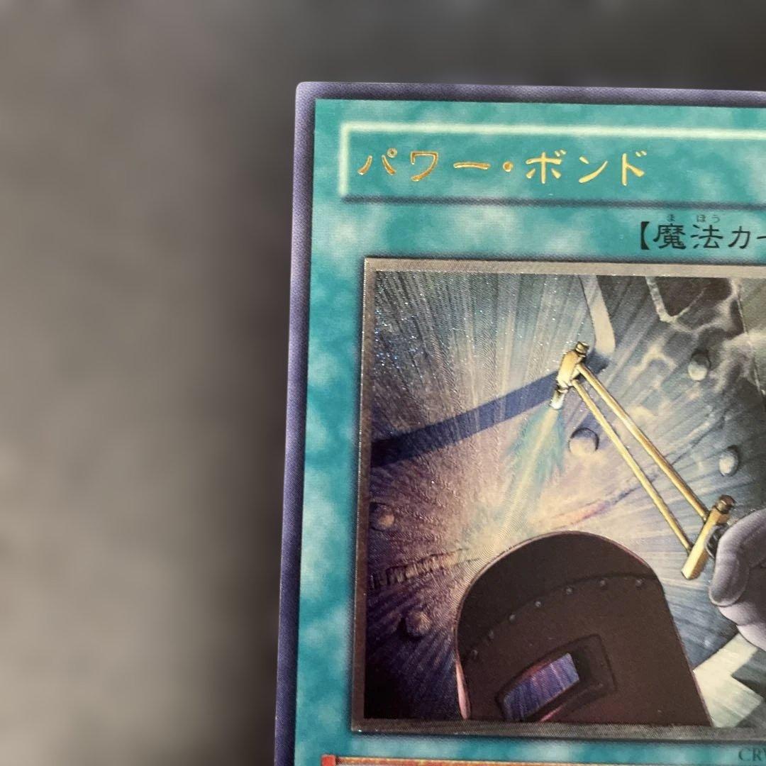 遊戯王 パワー・ボンド レリーフ CRV-JP037 3h - メルカリ