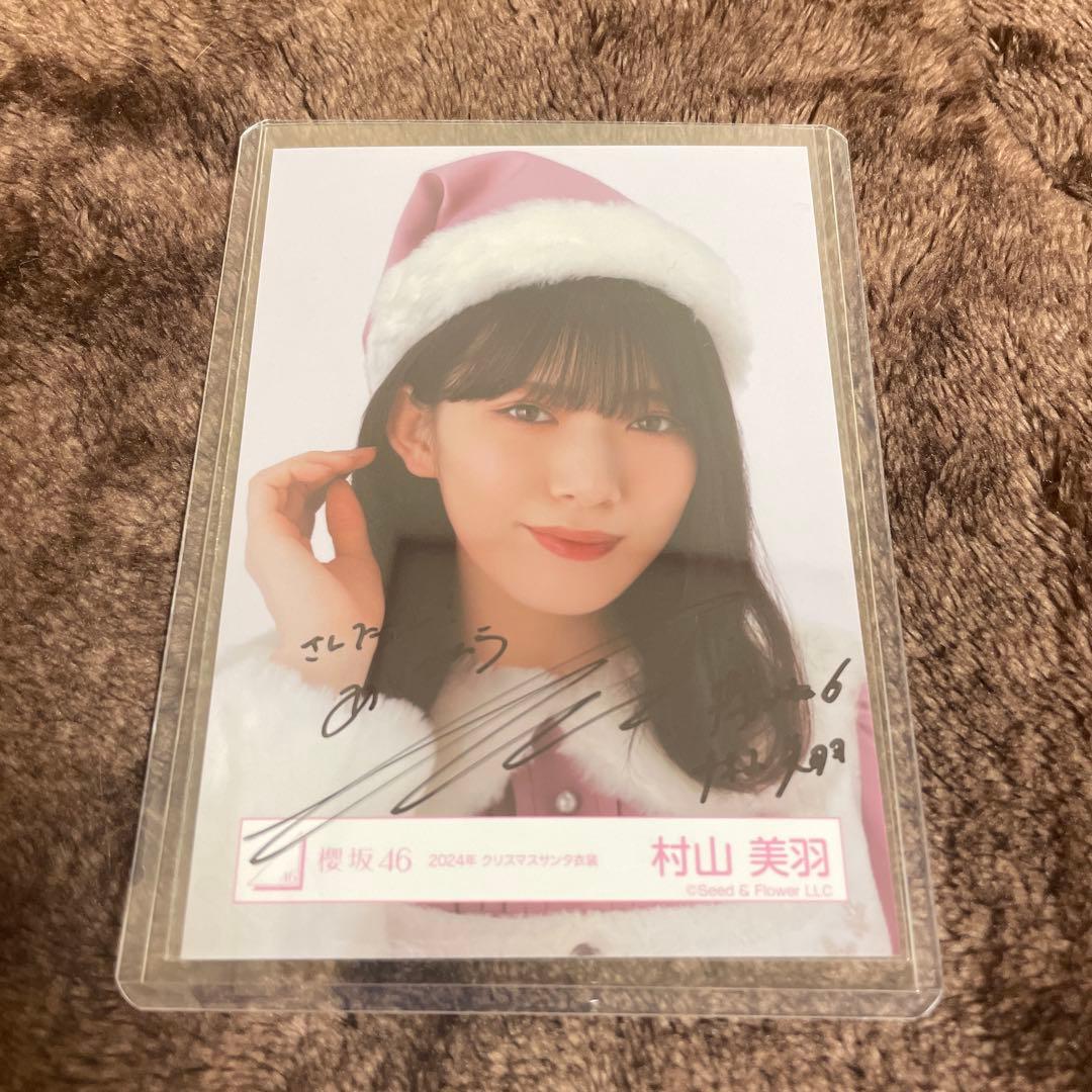 櫻坂46村山美羽 生写真2024クリスマスサンタ衣装ヨリ　サイン入り 櫻坂 櫻坂46 生写真 2025年 サンタ衣装 村山美羽 コンプ｜Yahoo!フリマ