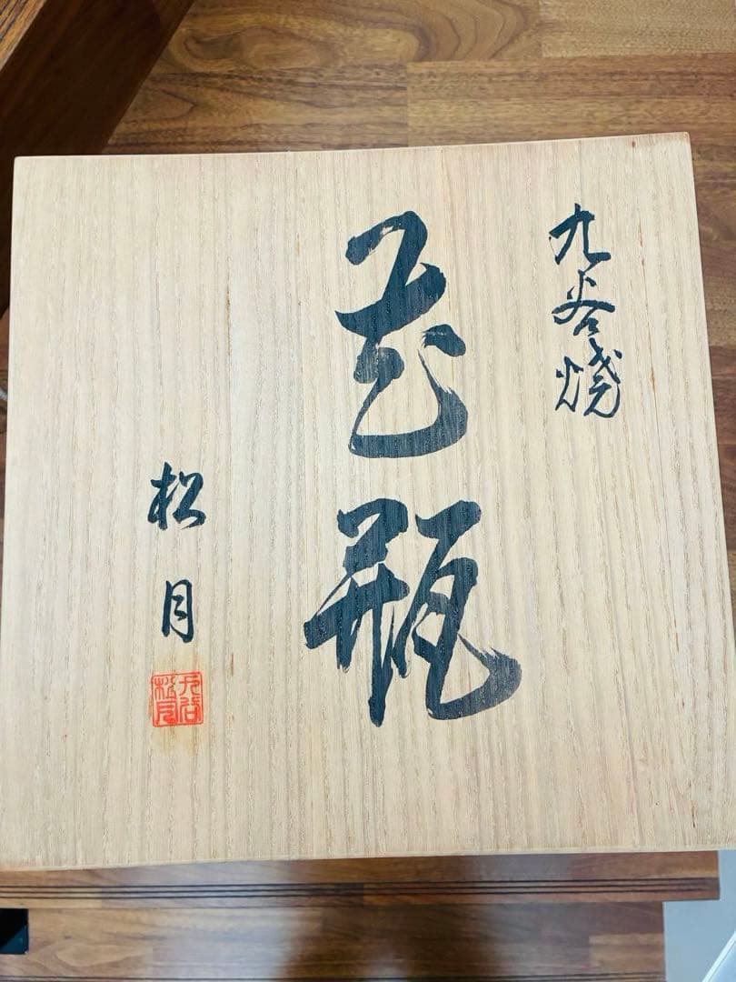 九谷焼】大きな花瓶（壺） 金箔装飾 九谷松月作 共箱付 - メルカリ