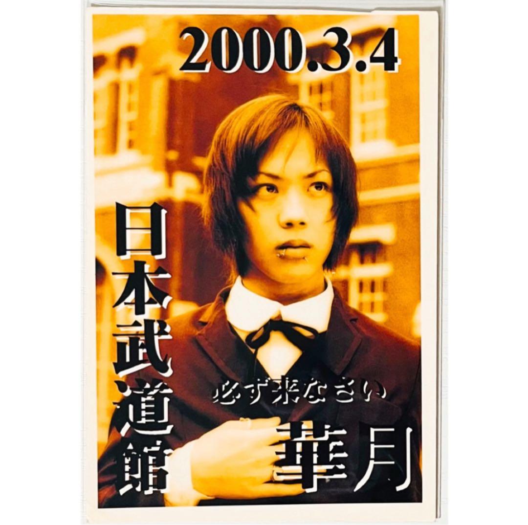 【貴重】Raphael【華月】直筆サイン入り★ポストカード Yahoo!オークション -「華月_(raphael)」の落札相場・落札価格