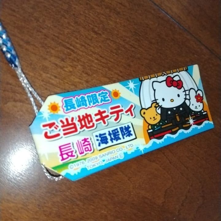 ご当地キティ 長崎限定 海援隊バージョン 根付けストラップ ハロー