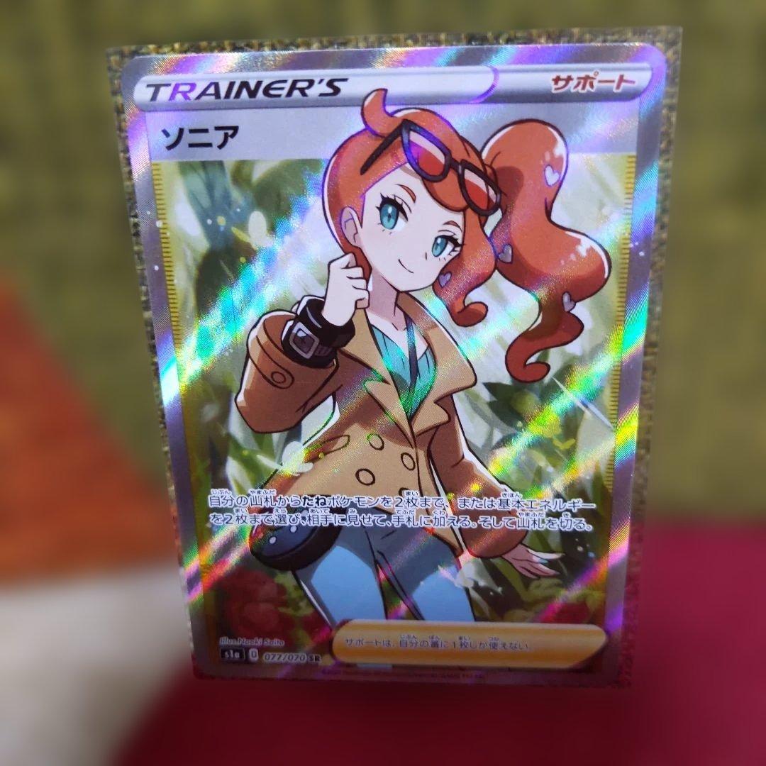ポケモンカード ソニア サポート SR 状態難/PSA10鑑定済〕ソニア【SR】{077/070}