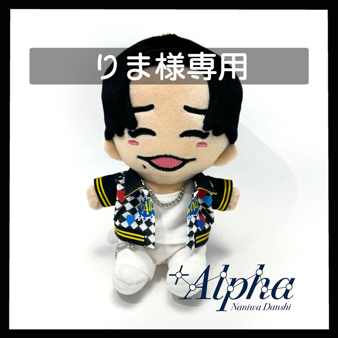 りま様専用 なにわ男子 長尾謙杜 ぬい服 ＋Alpha ちびぬい - メルカリ