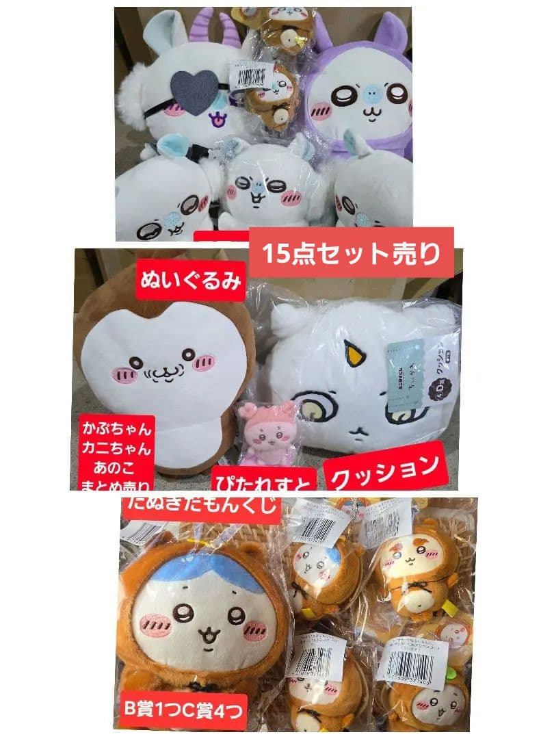 ちいかわ ぬいぐるみ まとめ売り - メルカリ