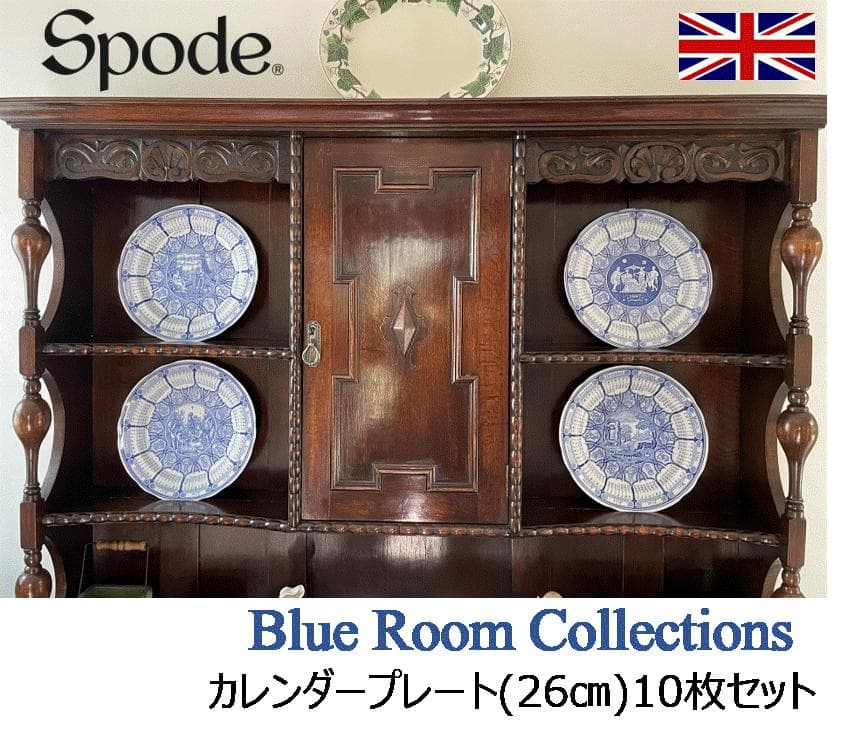 未使用スポード ブルーイタリアン カレンダープレート(1996-2005）10枚 Spode 並行輸入品 スポード ブルーイタリアン スーププレート 23cm
