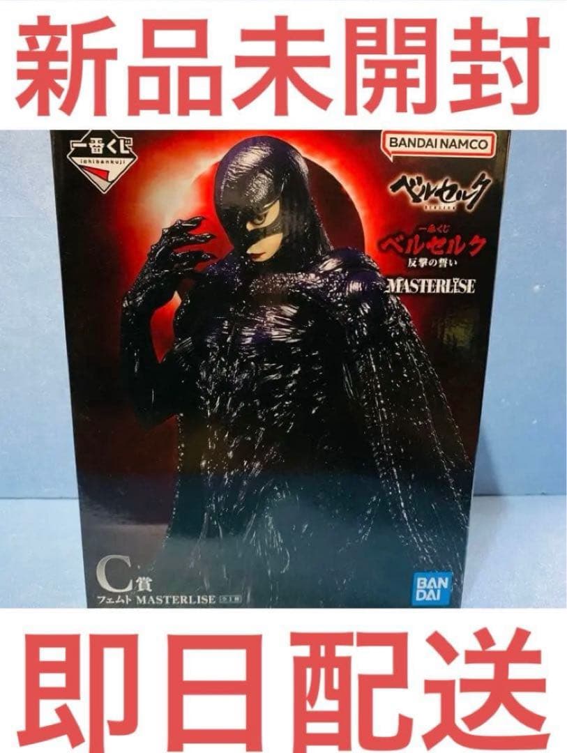 【新品未開封】ベルセルク一番くじ C賞フェムトフィギュアMASTERLISE 買取】C賞 フェムト MASTERLISE 一番くじ ベルセルク 反撃の誓い
