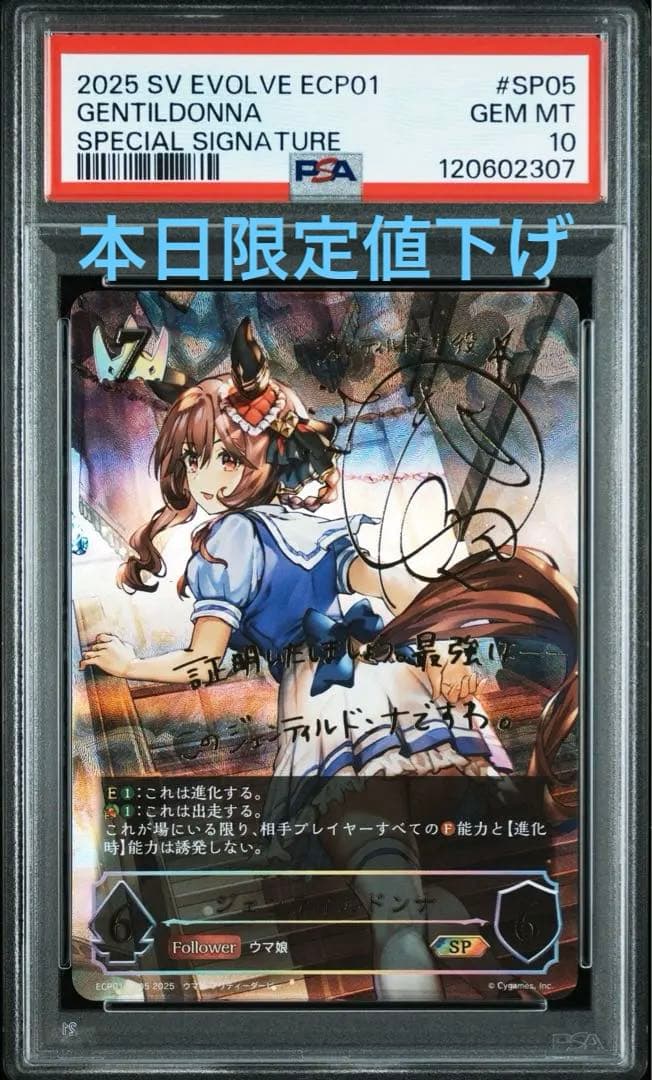 シャドウバース エボルヴ ウマ娘コラボ ジェンティルドンナ SP PSA10 シャドウバースエボルヴ ECP01-SP06 ジェンティルドンナ ウマ娘 - メルカリ