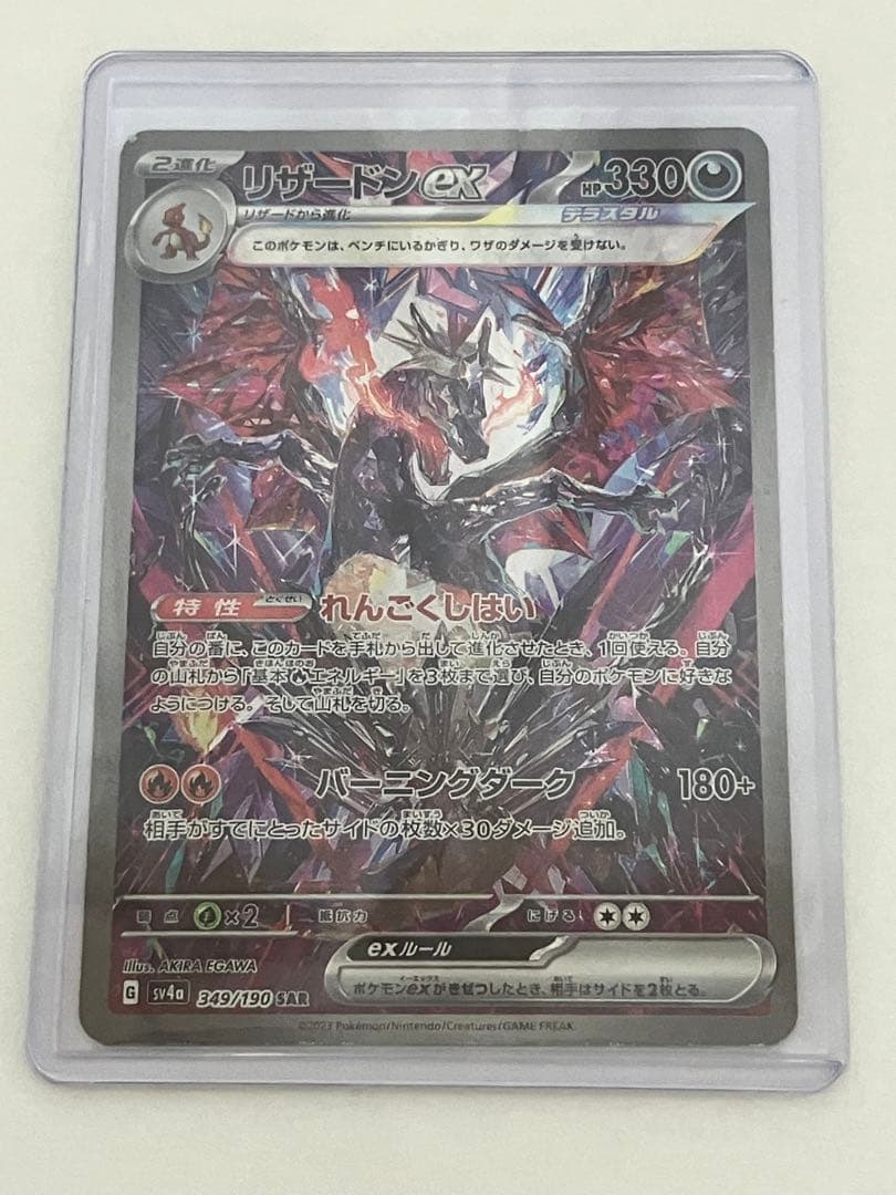 秋*冬様 リザードンEX SAR シャイニートレジャー リザードン ex SAR 349/190 シャイニートレジャーex 1枚の通販 ラボカ