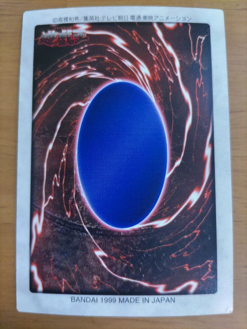 遊戯王 カード バンダイ 武藤遊戯 1999年 発売当時物 - メルカリ