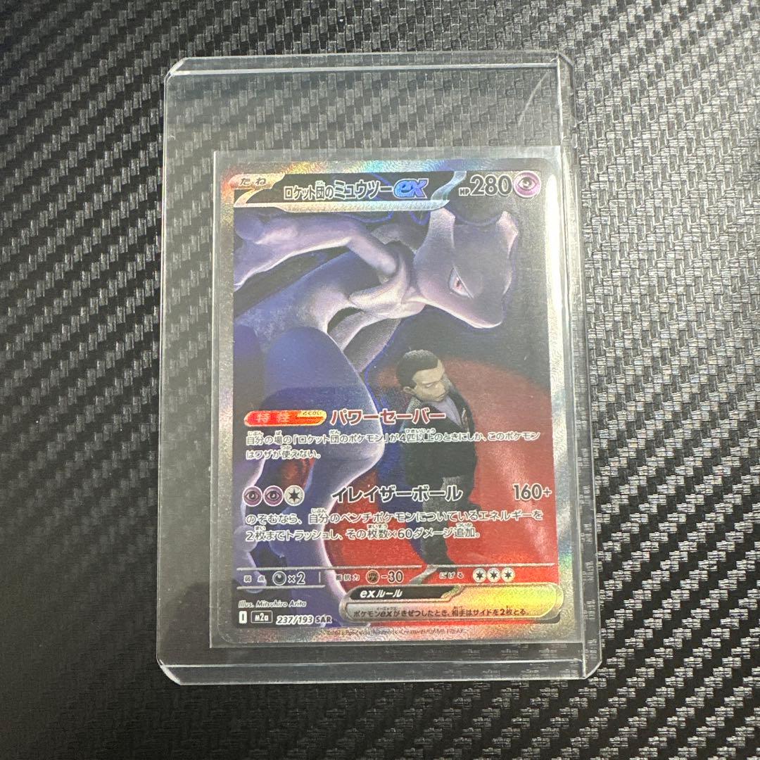 あ*ぴ様 ロケット団のミュウツーEX SAR ポケカ　ポケモンカード ロケット団のミュウツーex【SR】{114/098} - カードラッシュ[ポケモン]