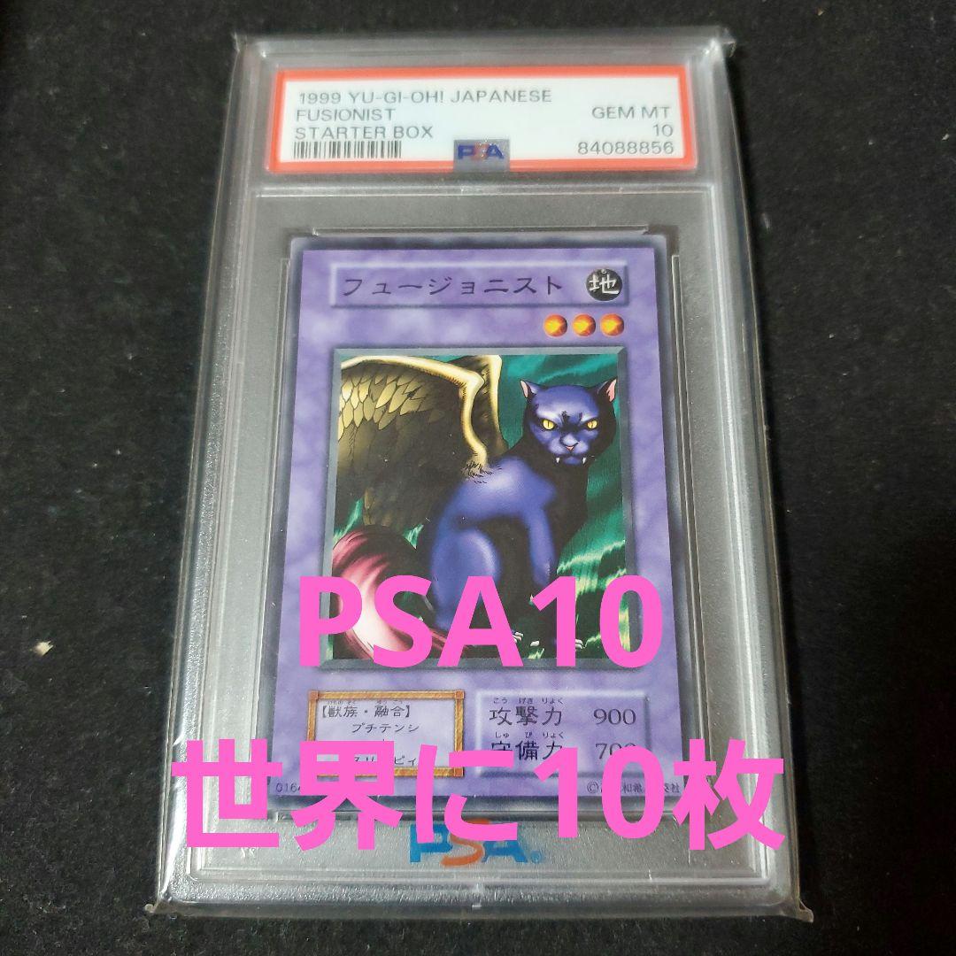 【PSA10】1999 スターターボックス フュージョニスト GEM MT 1999 Yu-Gi-Oh! Japanese Ex Starter Box Swordstalker PSA 10 GEM