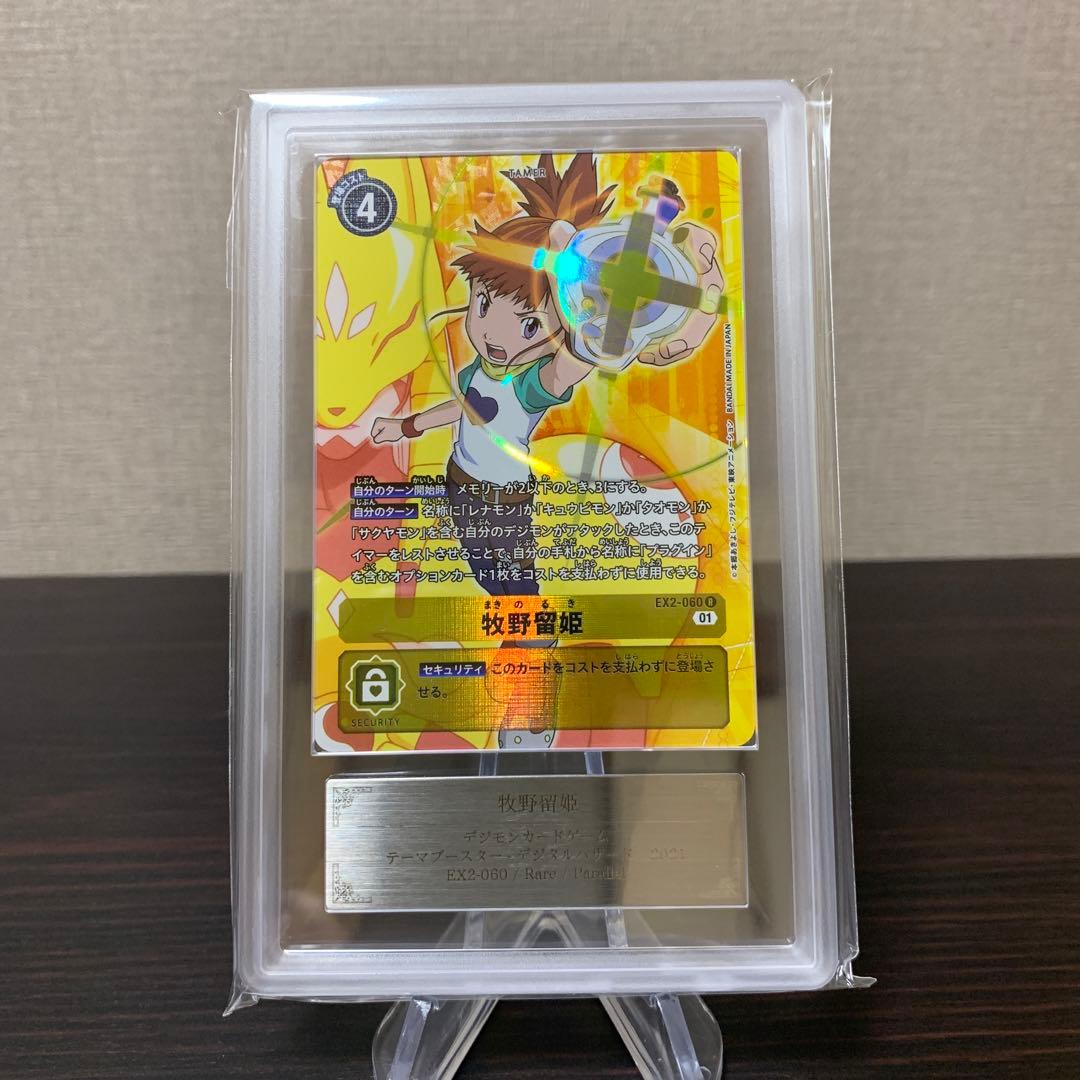 デジモン　カード　牧野留姫　パラレル　デジタルハザード　ARS10+点 □EX-02カード紹介□ 12/24(金)に発売予定のテーマブースター第2弾