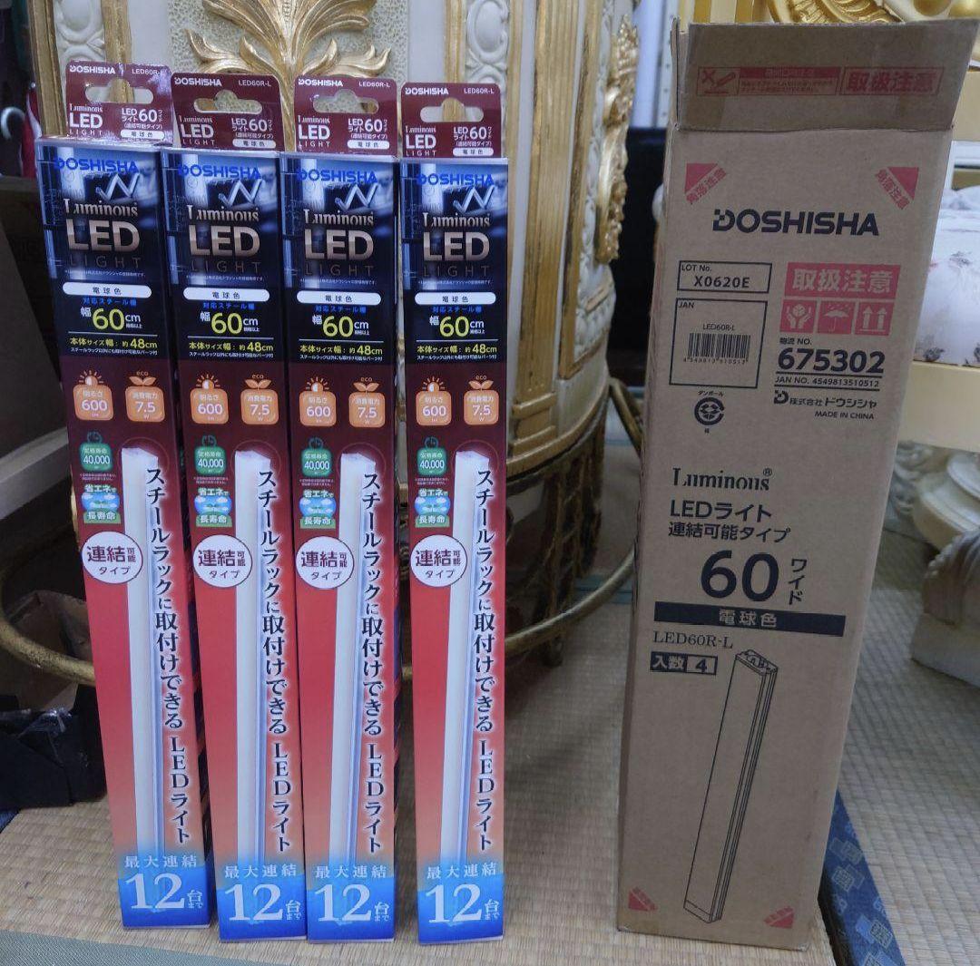 4本セット　メタルラックに取り付けれるLEDライト LEDライト ｜スチールラック・ルミナス通販専門店｜パーフェクト