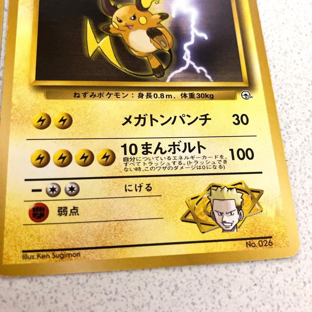 マチスのピカチュウ マチスのライチュウ 旧裏 ポケモンカード - メルカリ