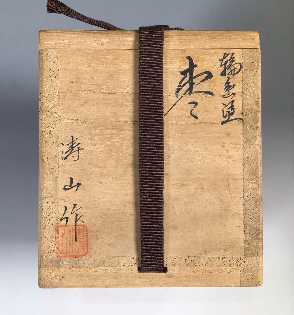 N727 棗 『輪島塗』『平野涛山作』『螺鈿』『椿蒔絵』『中棗』 共