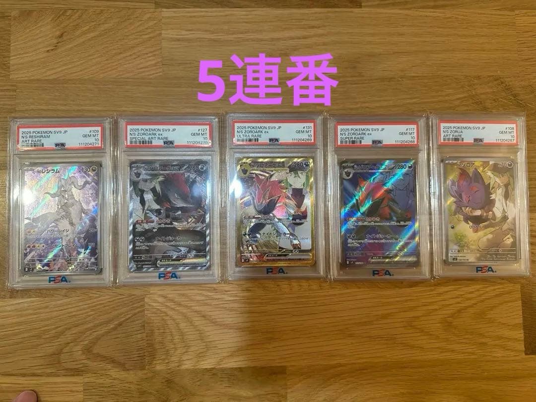 Nのゾロアーク Nのゾロア Nのレシラム PSA10連番バトルパートナーズ