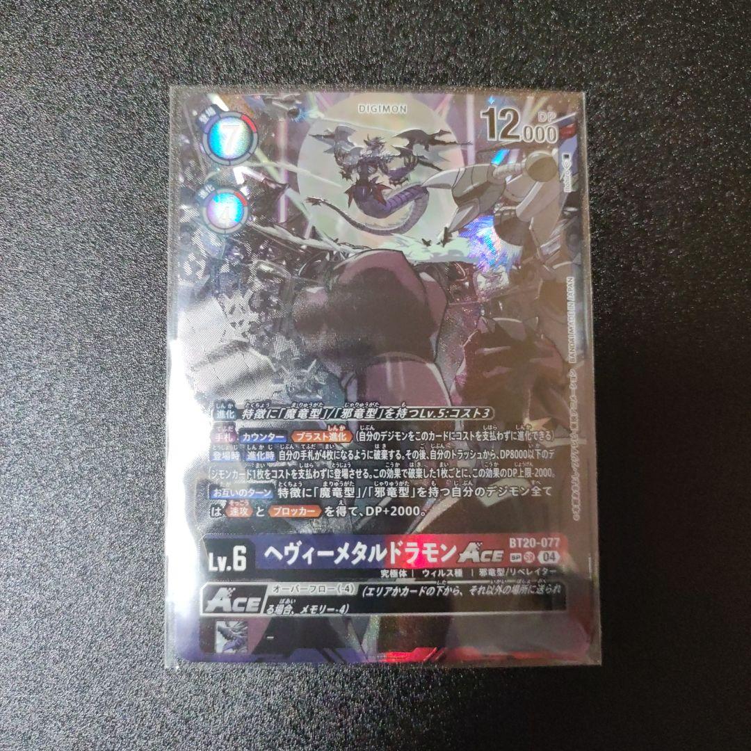 ヘヴィーメタルドラモンACE SP 希少 パラレル デジモンカード BT-20