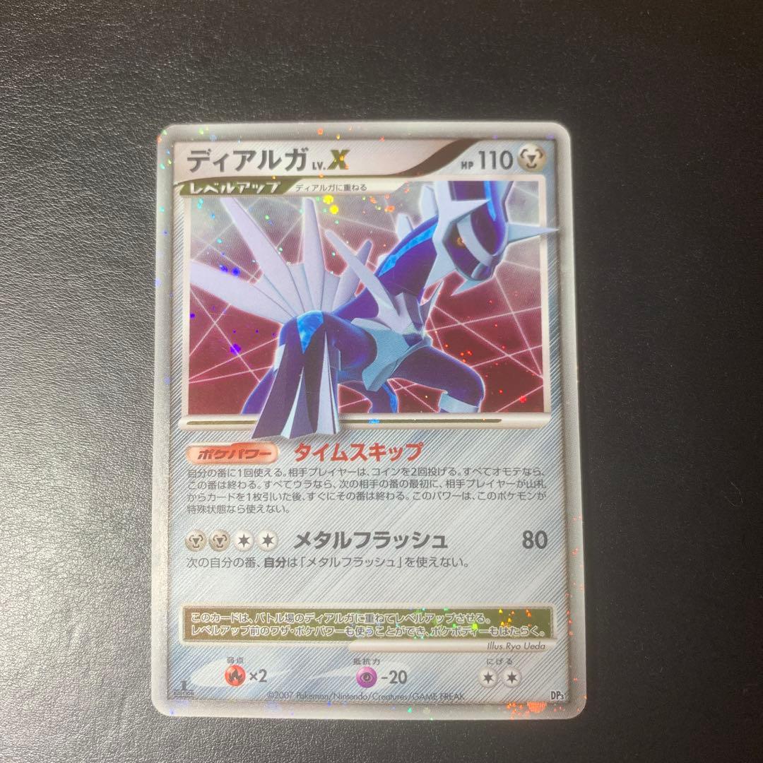 1st ディアルガ ディアルガLV.X DP - メルカリ